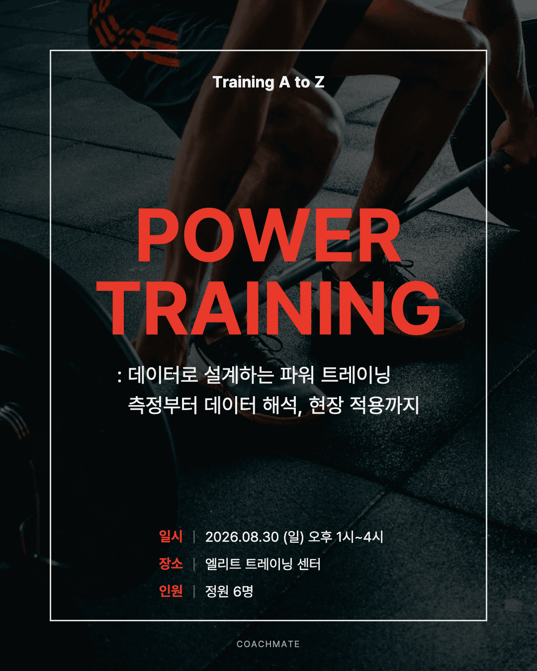 데이터로 설계하는
파워 트레이닝