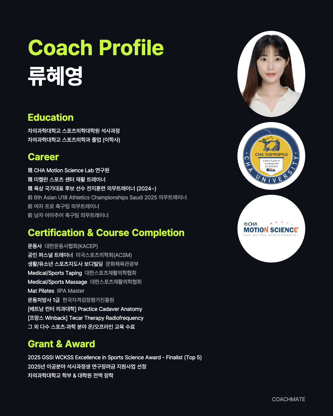 류혜영 프로필