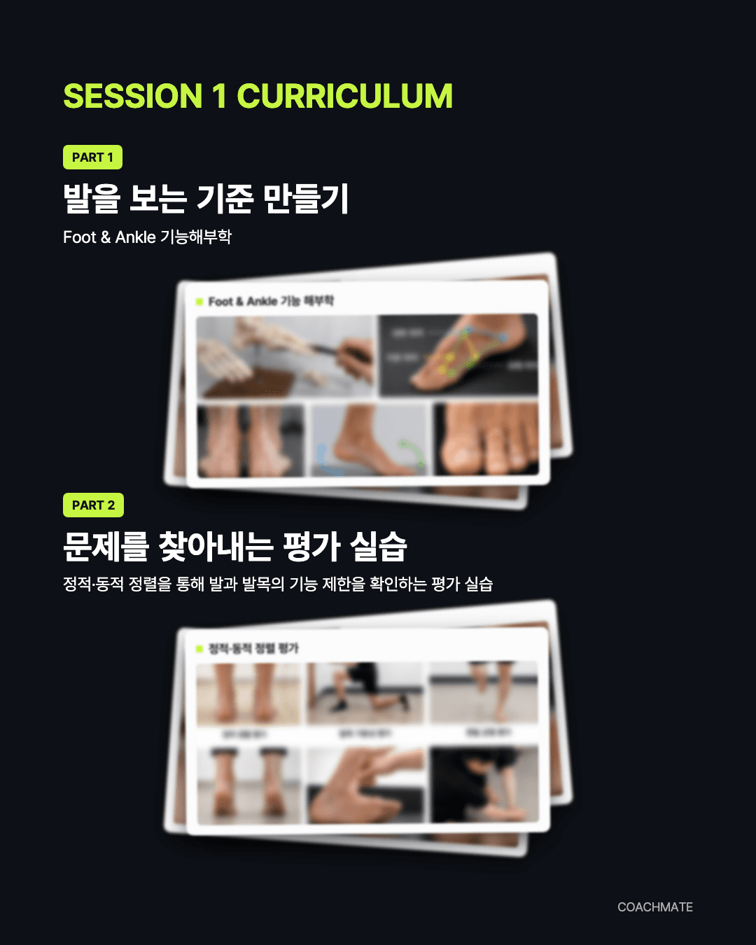 Session 1 슬라이드 3