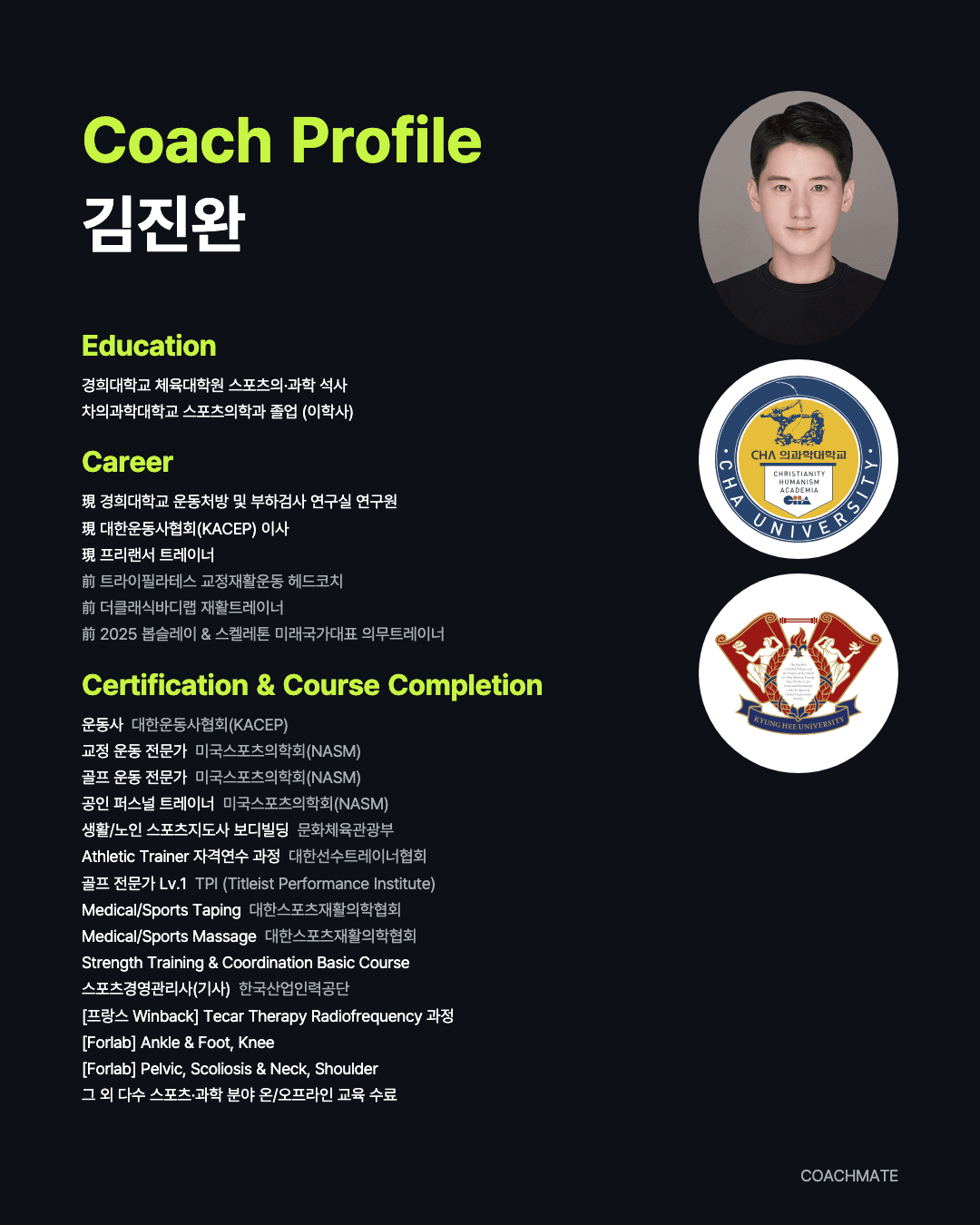 김진완 프로필