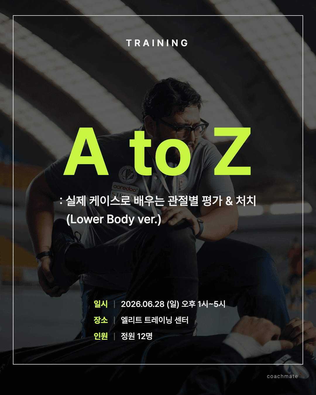 하지 관절별 평가&처치 A to Z