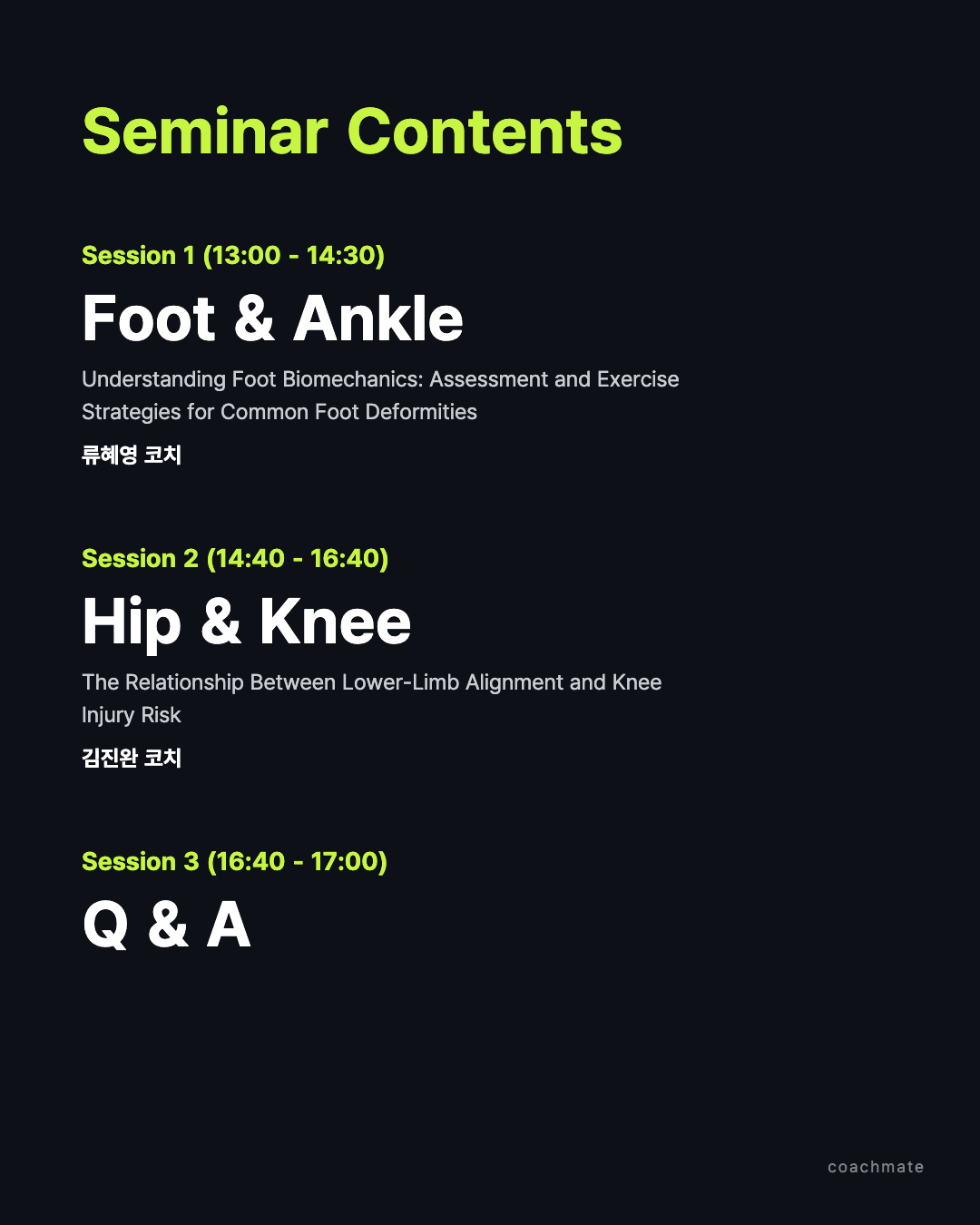 세미나 구성