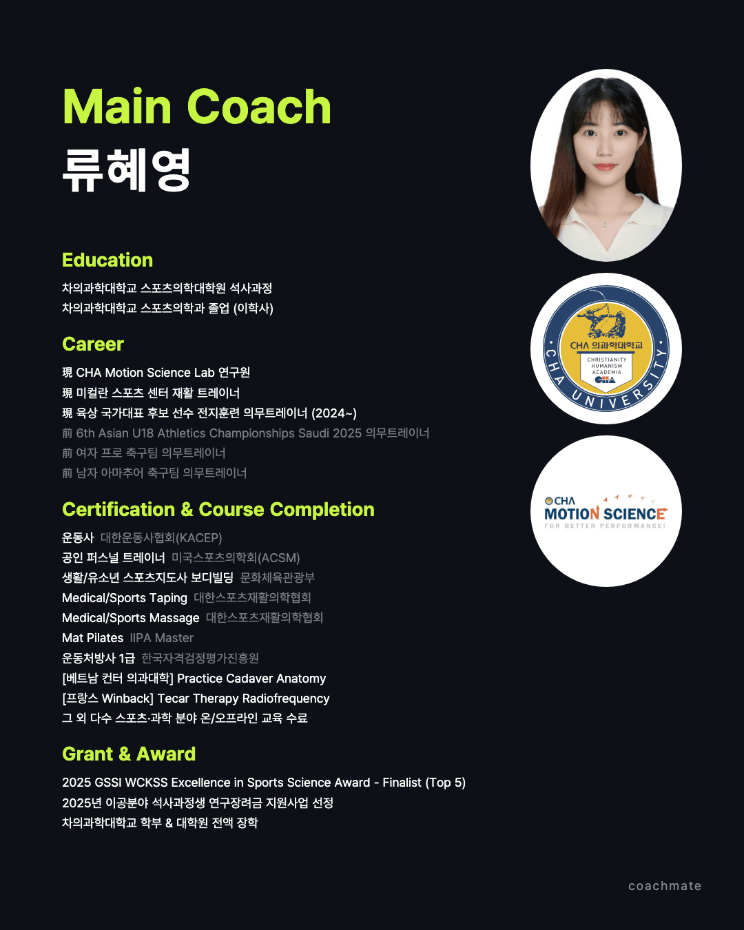 메인 강사 류혜영