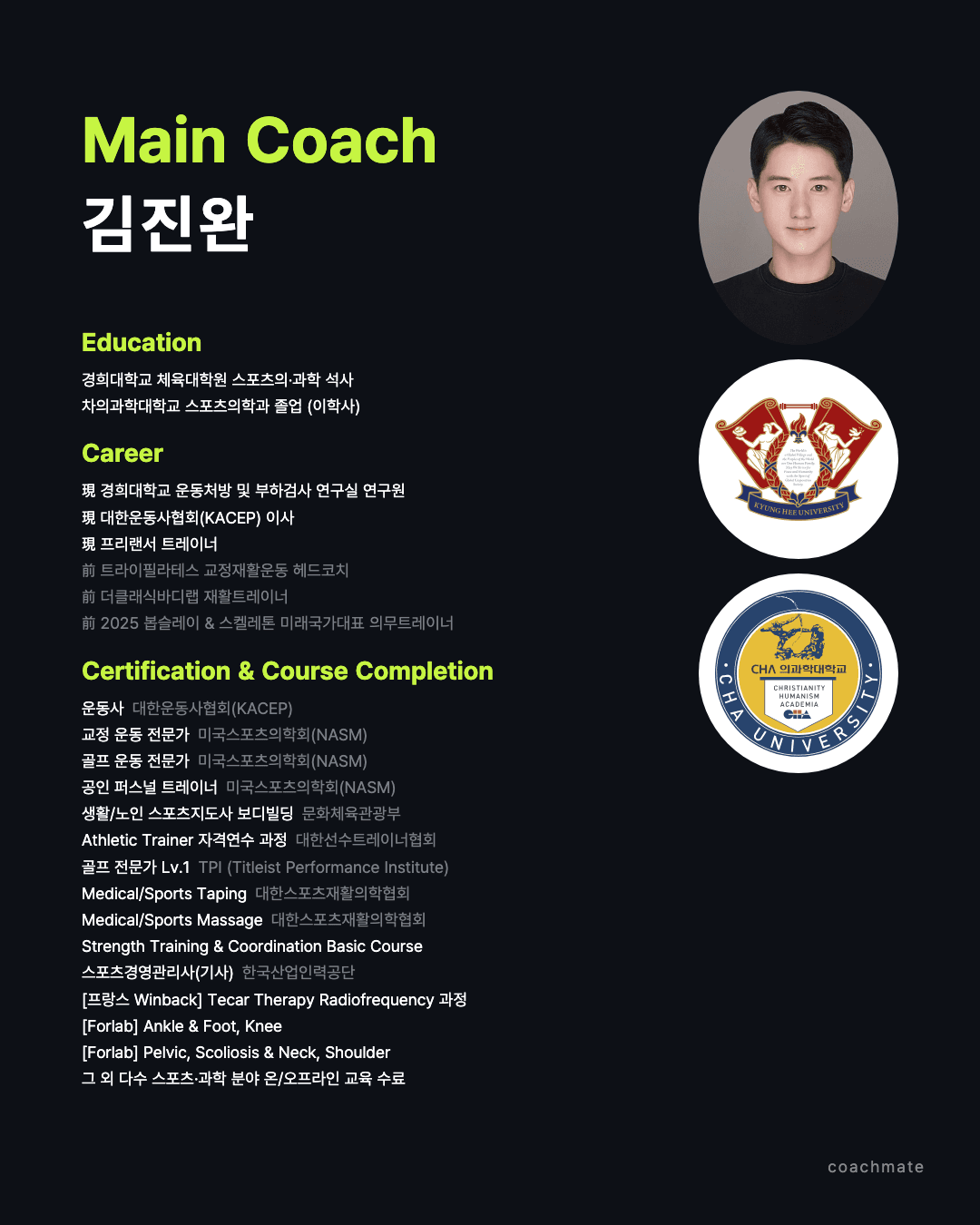 메인 강사 김진완